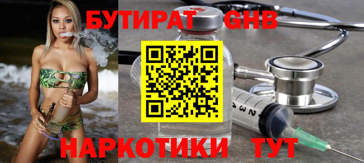 Бутират BDO  Вход с VPN  Бутират  Донецк 