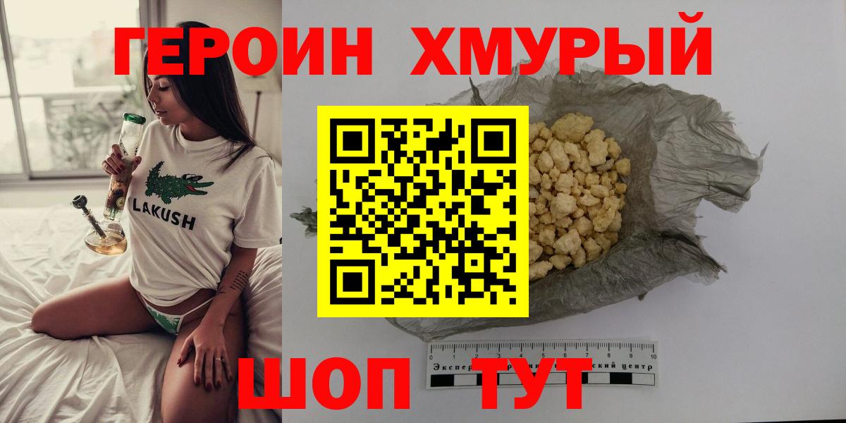 Донецк  ГЕРОИН афганец  Героин  Вход с VPN 